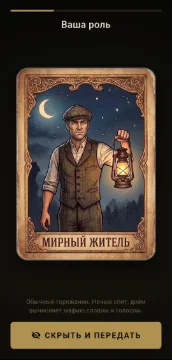Mafia Offline — снимок экрана № 4 на Android